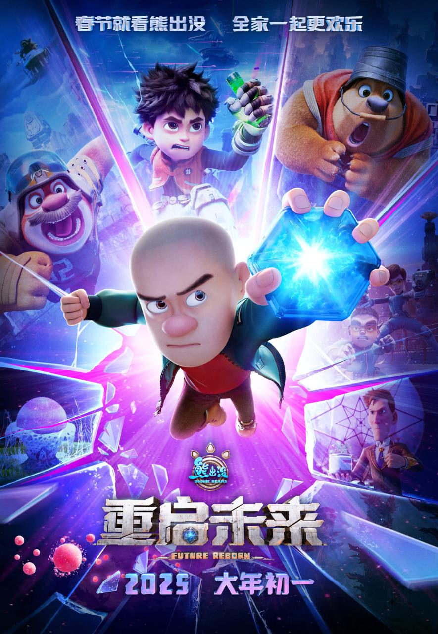 2025动画《熊出没·重启未来》1080p.4k高清百度云夸克网盘